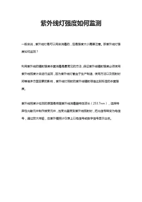 紫外线灯强度如何监测
