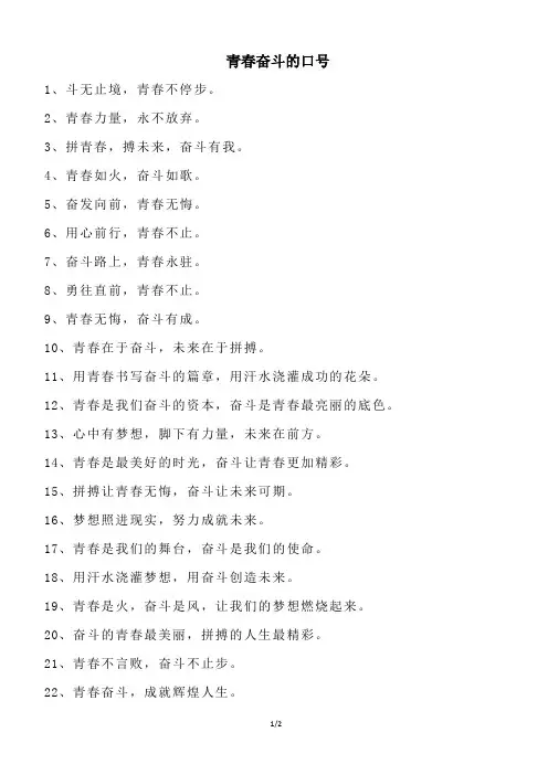 青春奋斗的口号