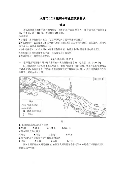 成都市2022-2023学年高二下学期期末零诊测试地理试卷含答案