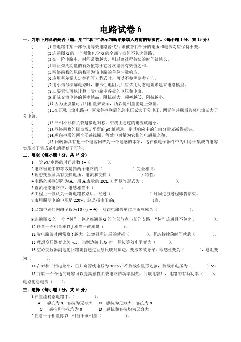 电路试卷6及标准答案