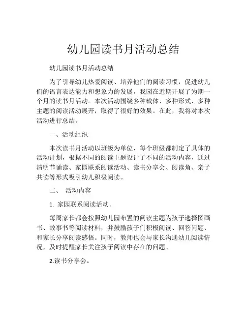 幼儿园读书月活动总结(10篇)