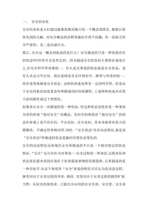 安全的本质