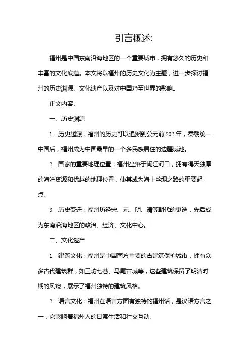 福州的历史文化