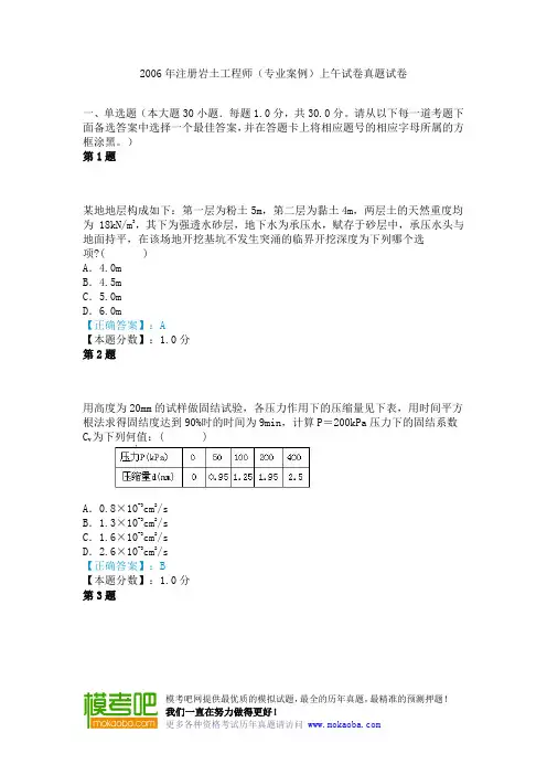 2006年注册岩土工程师(专业案例)上午试卷真题试卷