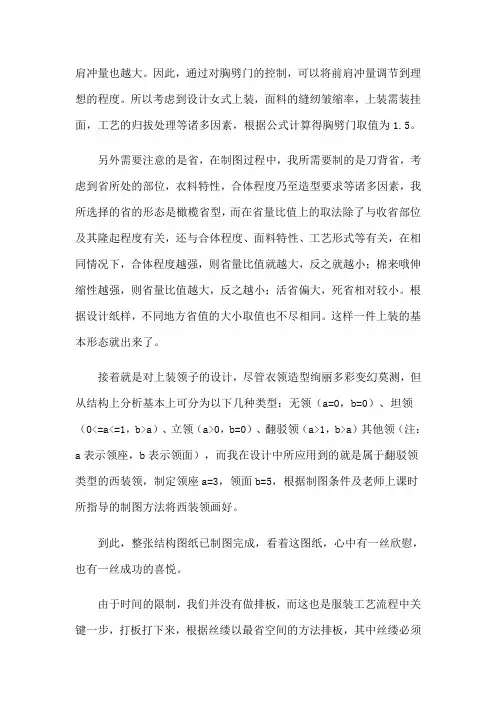 精选服装设计的实习报告四篇