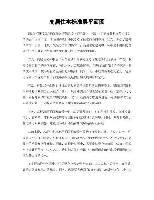 高层住宅标准层平面图