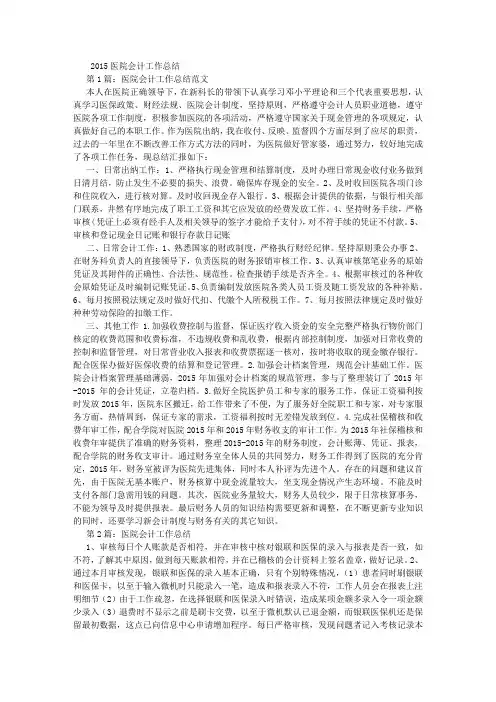2015医院会计工作总结