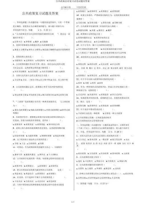 公共政策总结复习试卷试题有答案