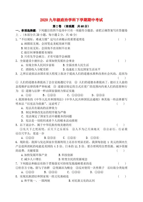 2020九年级政治下学期期中考试题 人教新课标版