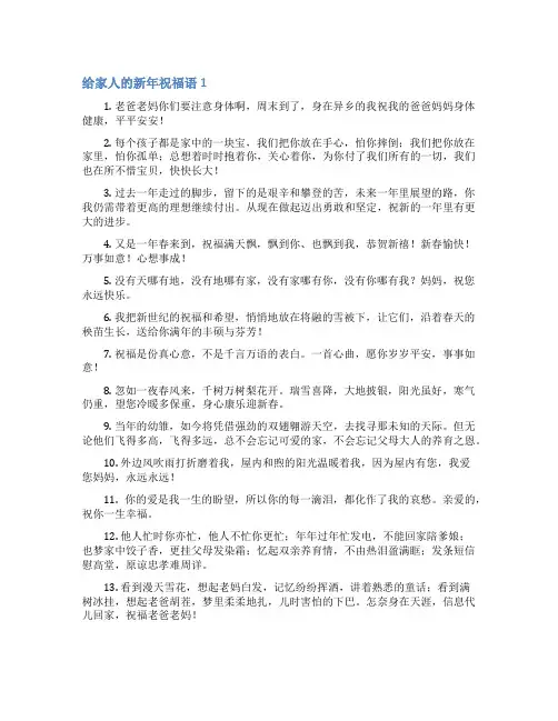 给家人的新年祝福语