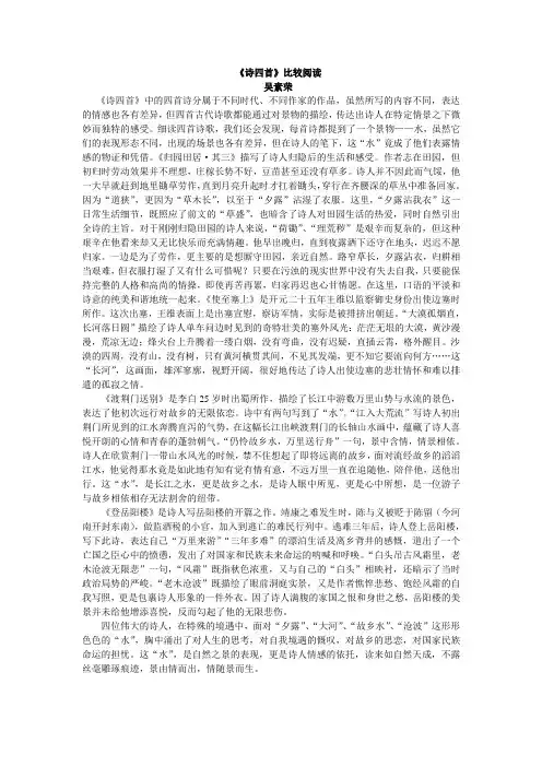 《诗四首》比较阅读