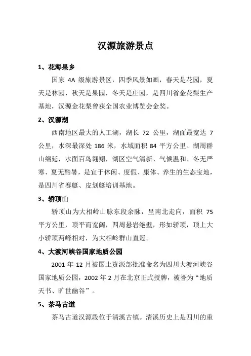 汉源旅游景点