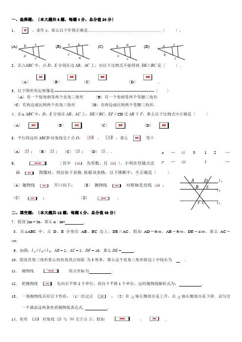 上海市九年级上期末考试数学试卷及答案