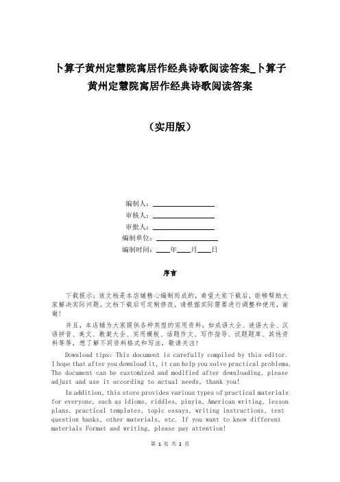 卜算子黄州定慧院寓居作经典诗歌阅读答案_卜算子黄州定慧院寓居作经典诗歌阅读答案