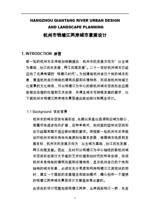 杭州市钱塘江两岸城市景观设计