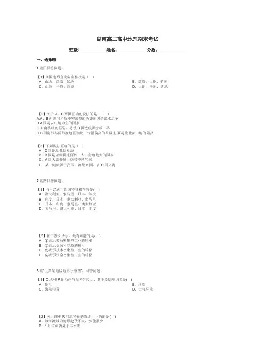 湖南高二高中地理期末考试带答案解析
