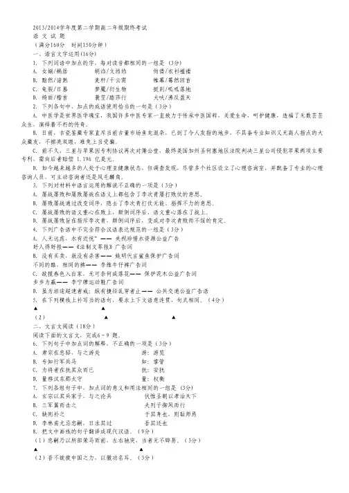 江苏省盐城市高二下学期期终考试 语文 Word版含答案.pdf