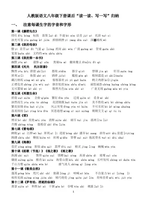 八年级下册课后“读一读、写一写”归纳注音及词语含义