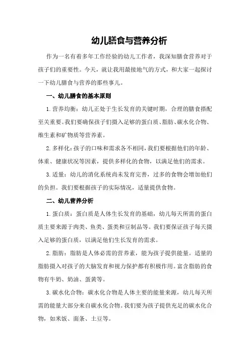 幼儿膳食与营养分析