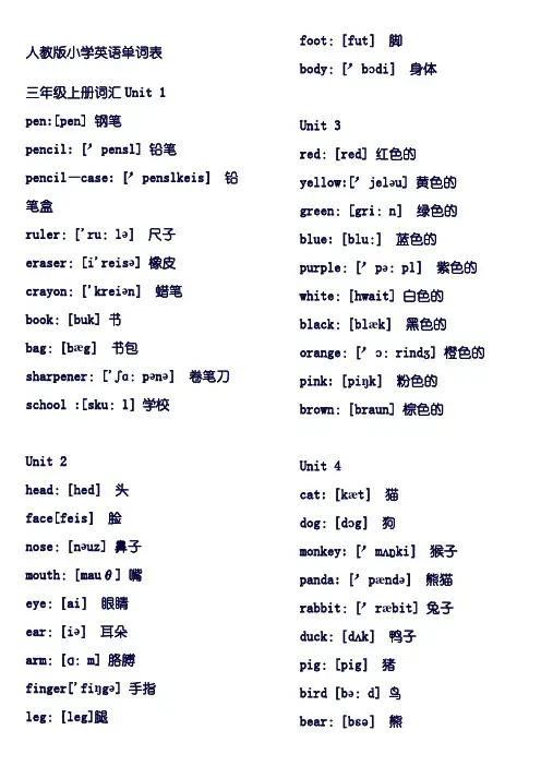 人教版小学英语单词表三年级至六年级--A4纸张打印