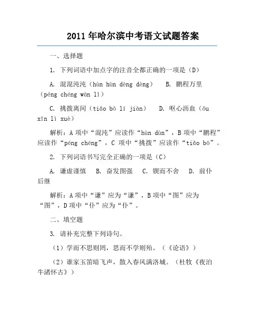 2011年哈尔滨中考语文试题答案