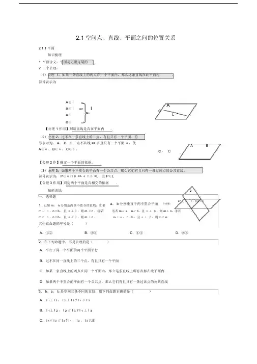 (完整版)高中数学必修二2.1空间点、直线、平面之间的位置关系课堂练习及详细答案.docx