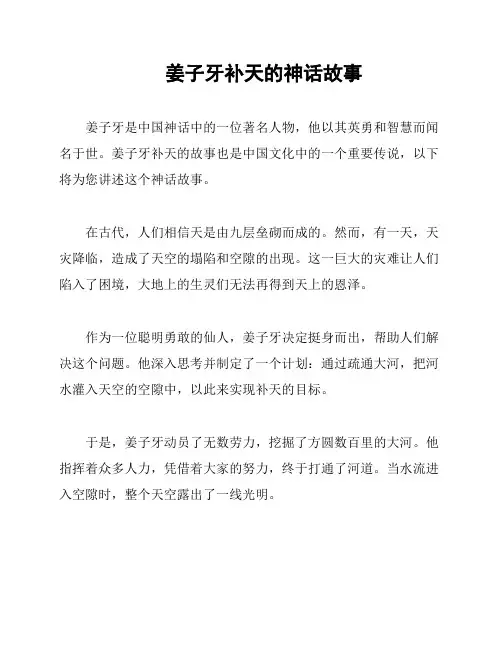 姜子牙补天的神话故事