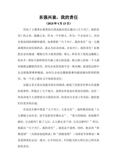 企业兴衰,我的责任---读高校长演讲稿有感