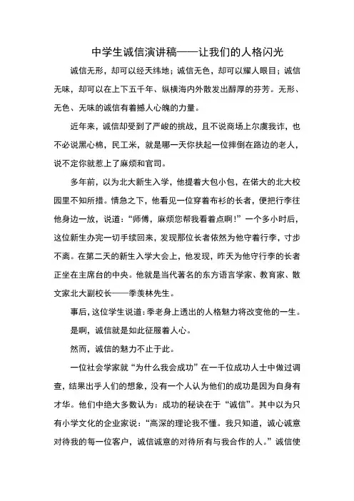 中学生诚信演讲稿 2