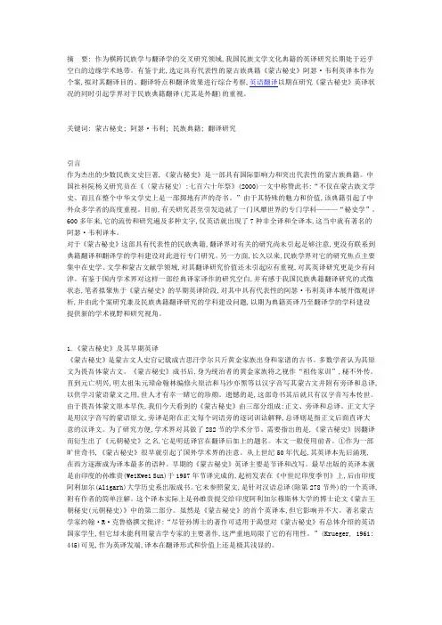 《蒙古秘史》及其翻译