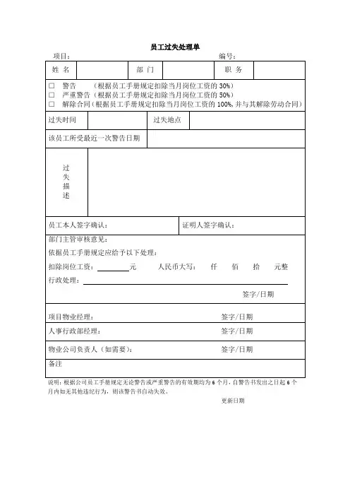 员工过失处理单