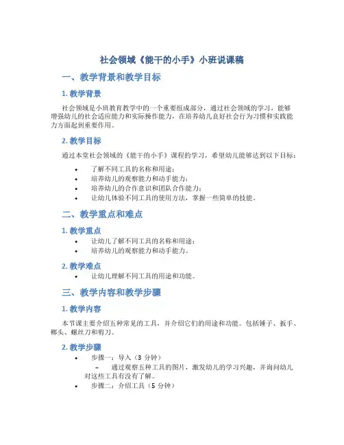 社会领域《能干的小手》小班说课稿