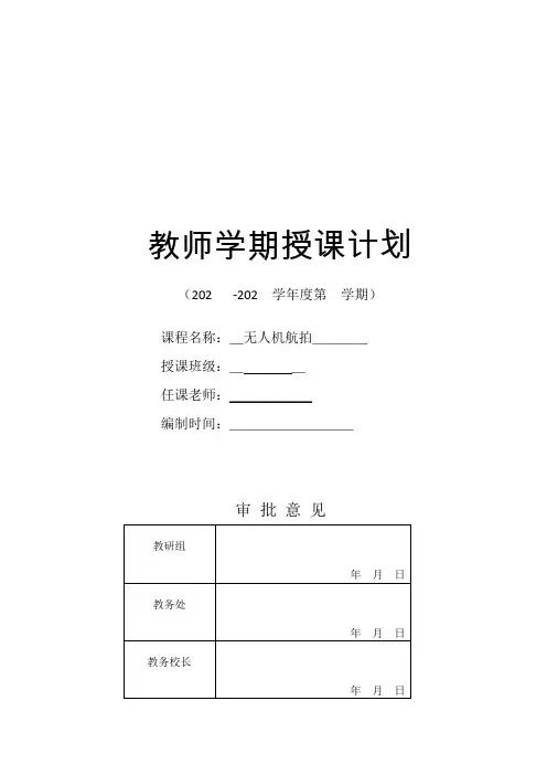 无人机航拍-教学计划 - 