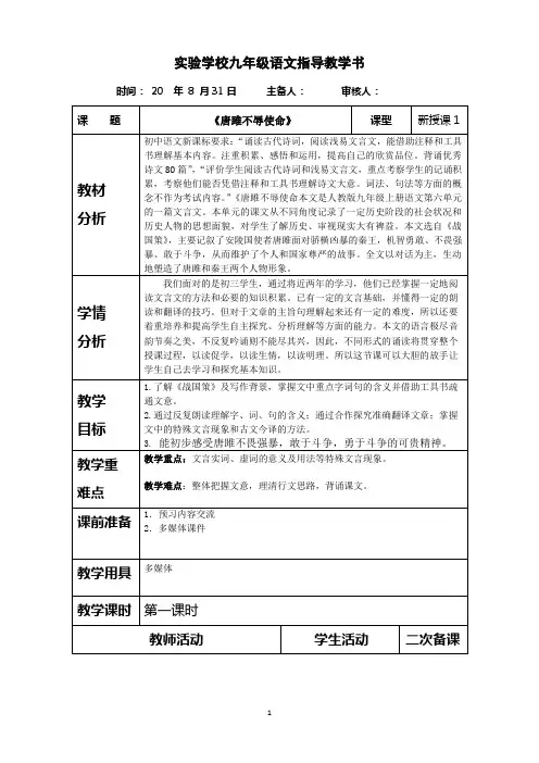 九年级语文《唐雎不辱使命》教案