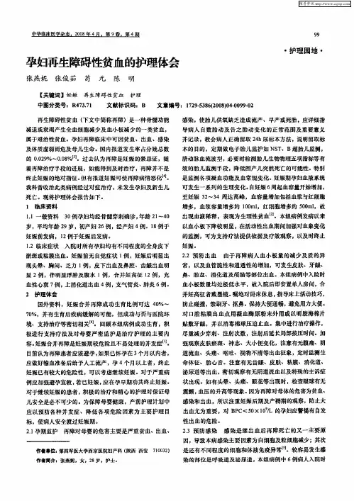 孕妇再生障碍性贫血的护理体会
