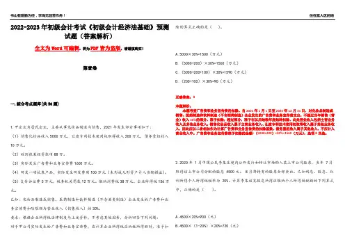2022-2023年初级会计考试《初级会计经济法基础》预测试题9(答案解析)