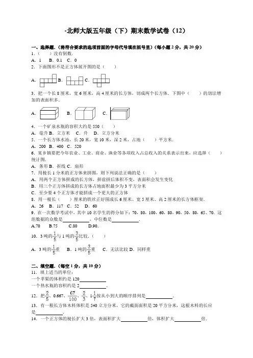 新北师大版五年级下册数学期末试卷(附答案)第一套卷