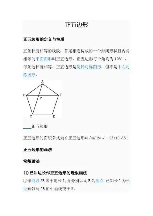 正五边形