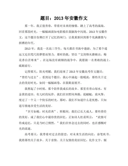 2013年安徽作文