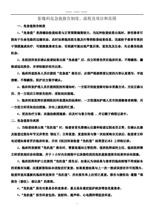 影像科危急值报告制度及流程图
