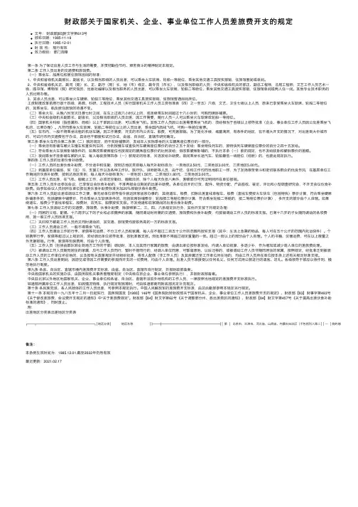 财政部关于国家机关、企业、事业单位工作人员差旅费开支的规定