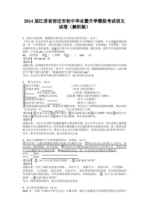 2014届江苏省宿迁市初中毕业暨升学模拟考试语文试卷(纯word解析版)