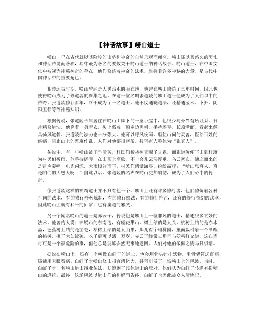 【神话故事】崂山道士