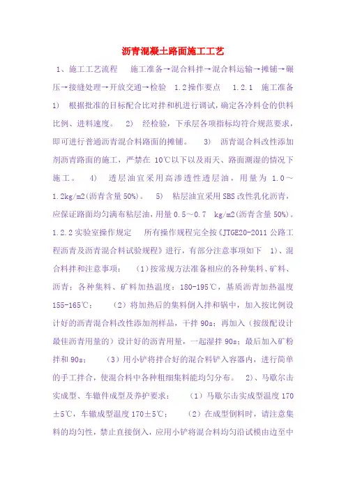 (完整版)沥青混凝土路面施工工艺