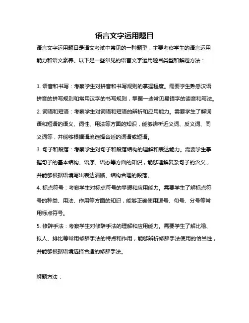 语言文字运用题目