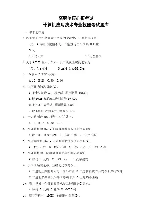 高职单招扩招计算机应用技术专业技能考试题库及参考答案