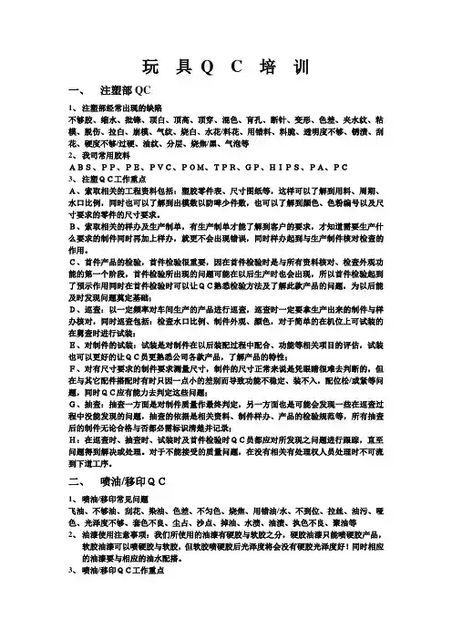 QC培训