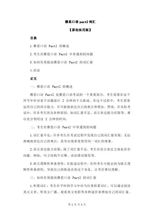 雅思口语part2词汇