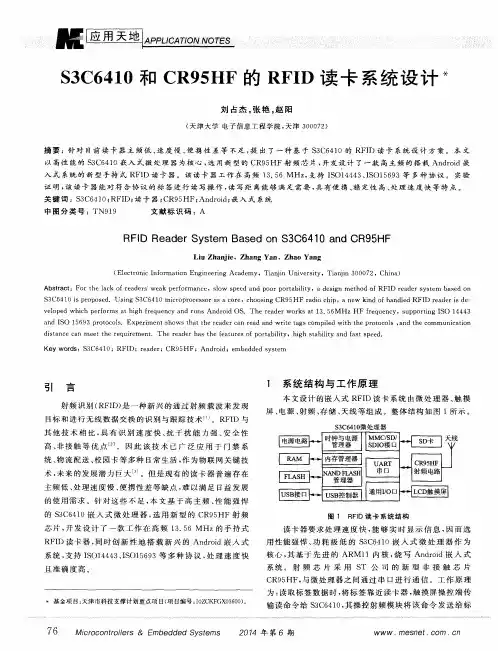 S3C6410和CR95HF的RFID读卡系统设计