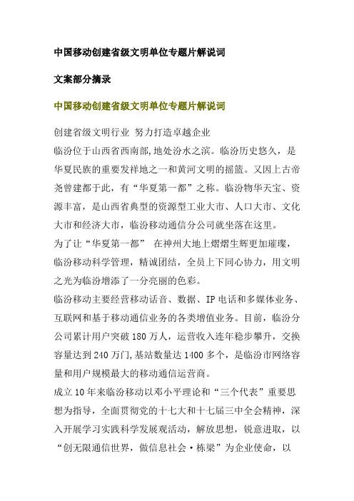 中国移动创建省级文明单位专题片解说词